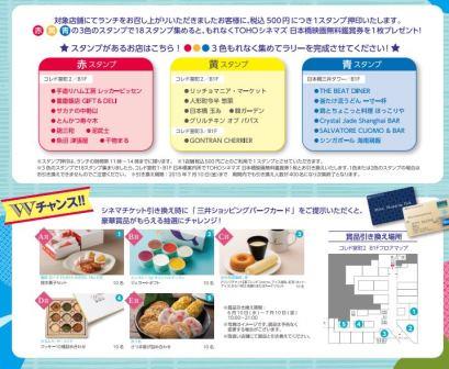 ランチdeスタンプ