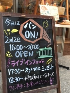 パンＯＮ！看板