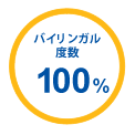バイリンガル度数100%
