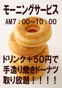 ドーナツ食べ放題　千葉店