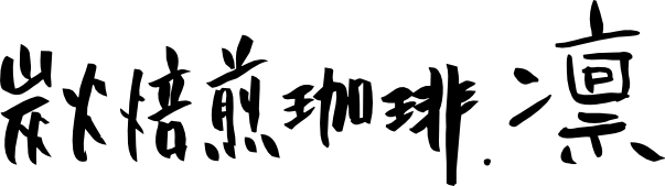 凛店舗ロゴイラスト