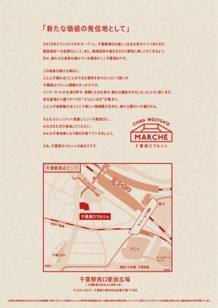 第一回千葉西口マルシェ地図