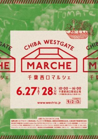 第一回千葉西口マルシェコンセプト