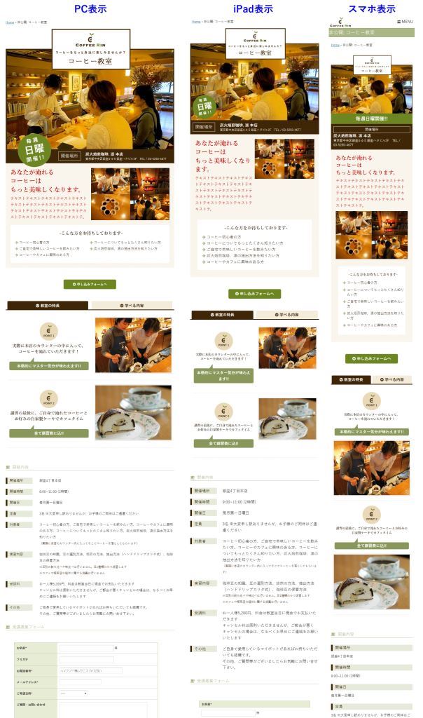 コーヒー教室サイト改修